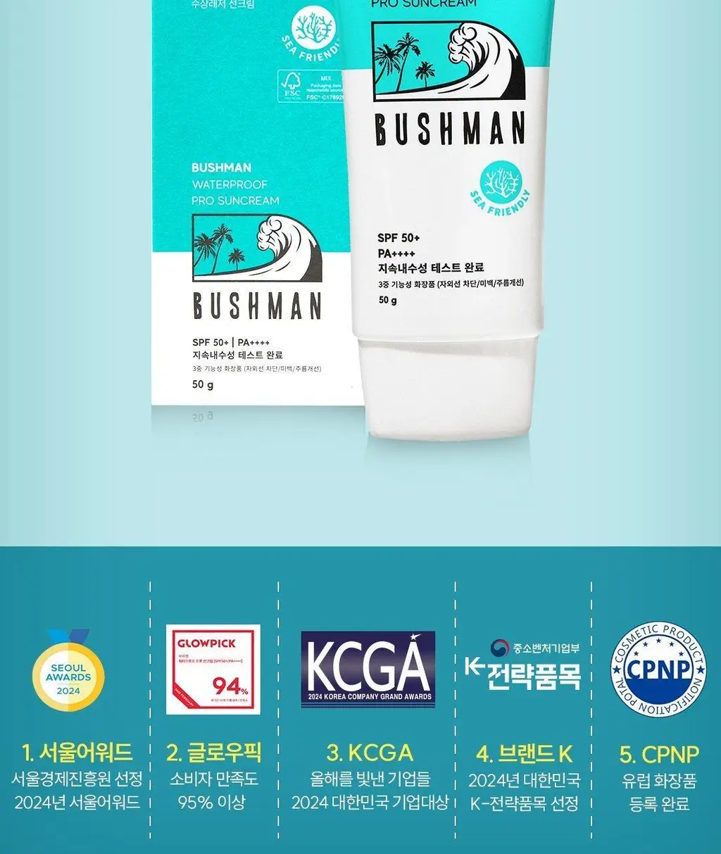 [씨프렌들리] 부쉬맨 워터프루프 프로 선크림 50g 기획 (+ 데일리 선크림 20ml) 상세페이지 4